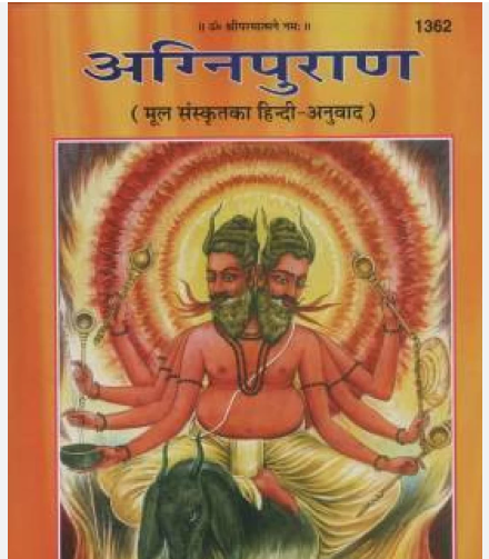 Agni Puran Hindi