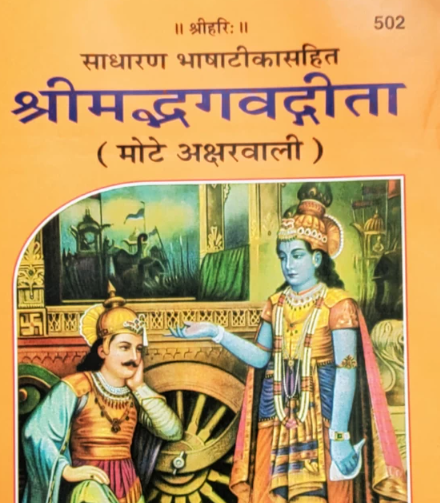 Shrimad Bhagavat Gita Hindi