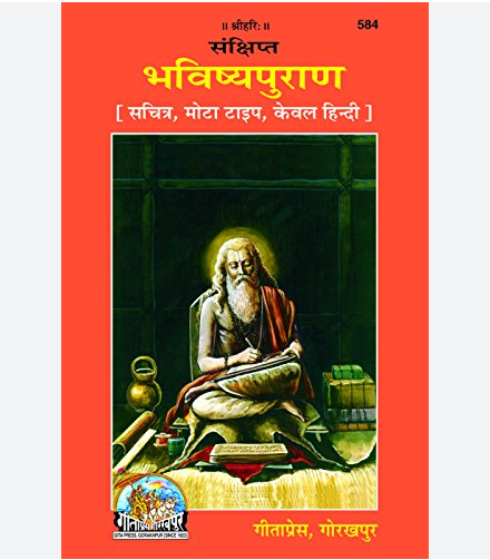 Sankshipt Bhavishya Puran Hindi