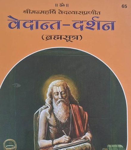 Brahma Sutra Hindi