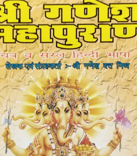 Ganesh Puran Hindi