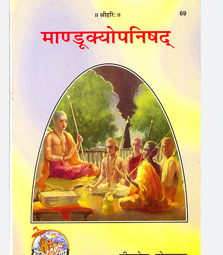 Mandukya Upanishad Hindi