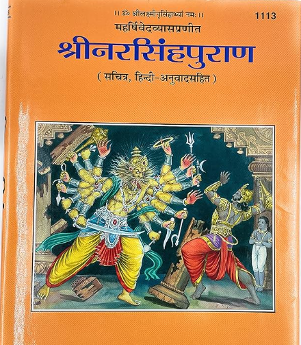 Narasimha Puran Hindi