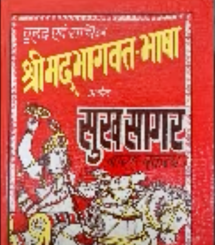 Srimad Bhagwat Mahapuran Hindi 