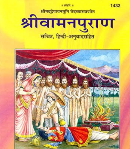 Vaman Puran Hindi