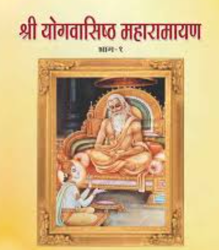 Yog Vashishta Maha Ramayan Hindi